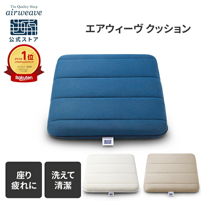 楽天市場】エアウィーヴ クッションの通販