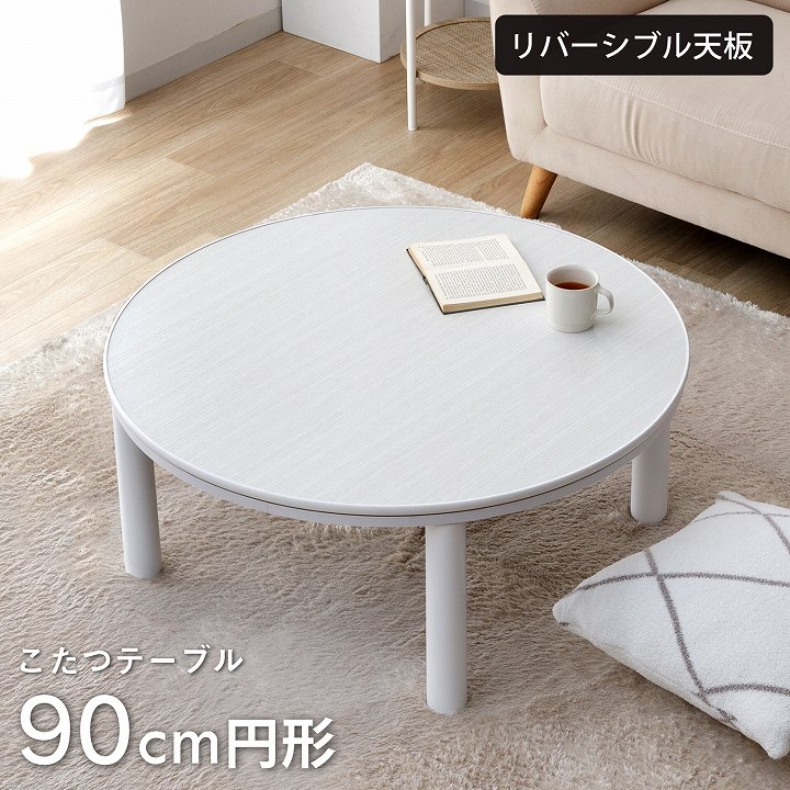 楽天市場】円形こたつ ホワイトの通販