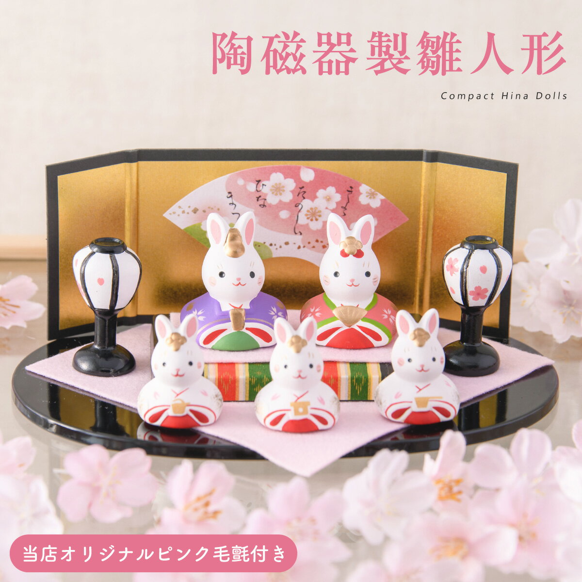 楽天市場】雛人形 陶器 うさぎの通販