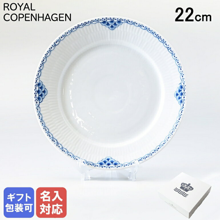 楽天市場】ロイヤルコペンハーゲン プリンセス プレート 22cmの通販