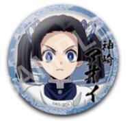 楽天市場】神崎 アオイ 鬼 滅 の 刃の通販