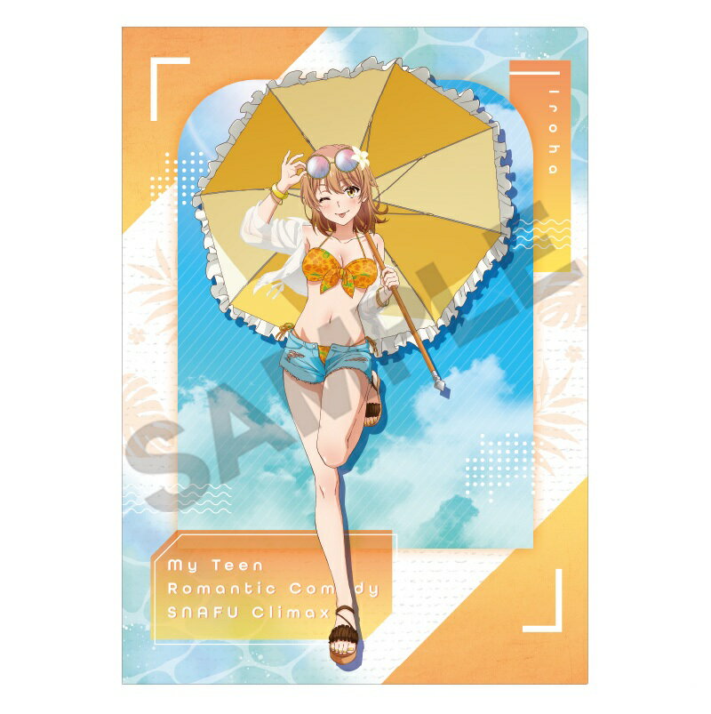 楽天市場】やはり俺の青春ラブコメはまちがっている クリアファイルの通販