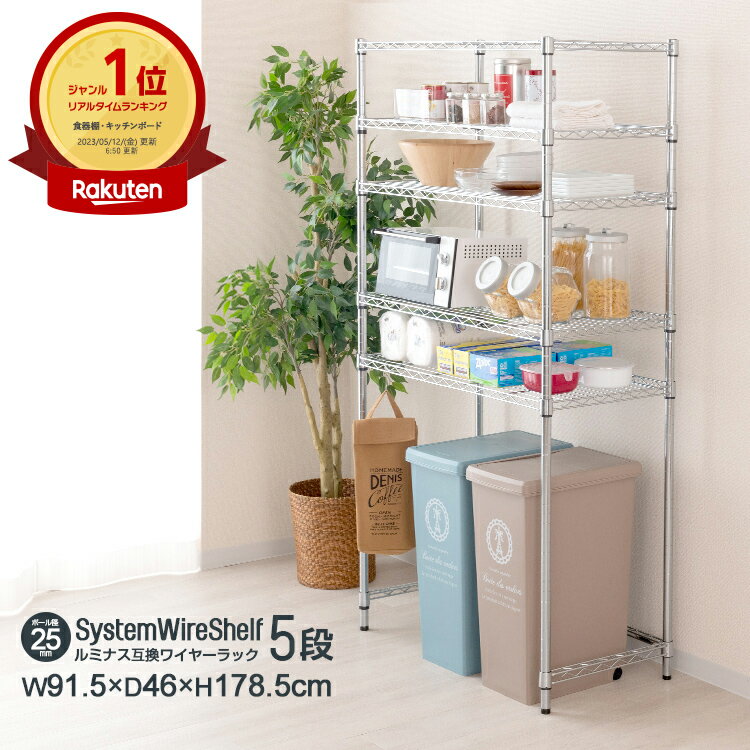 楽天市場】ワイヤーラック 5段90wの通販