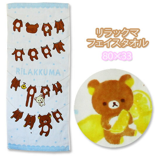 楽天市場】リラックマ ビッグフェイスの通販