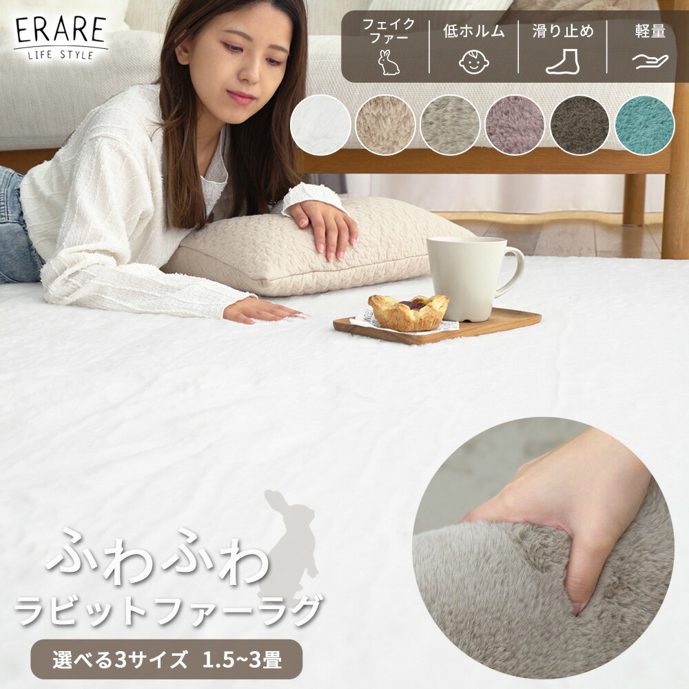 楽天市場】ラビットファー ラグの通販