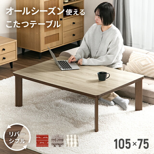 ニトリ 豆型リビングこたつ(ビンズG 9060 LBR) - 通販 | 家具と