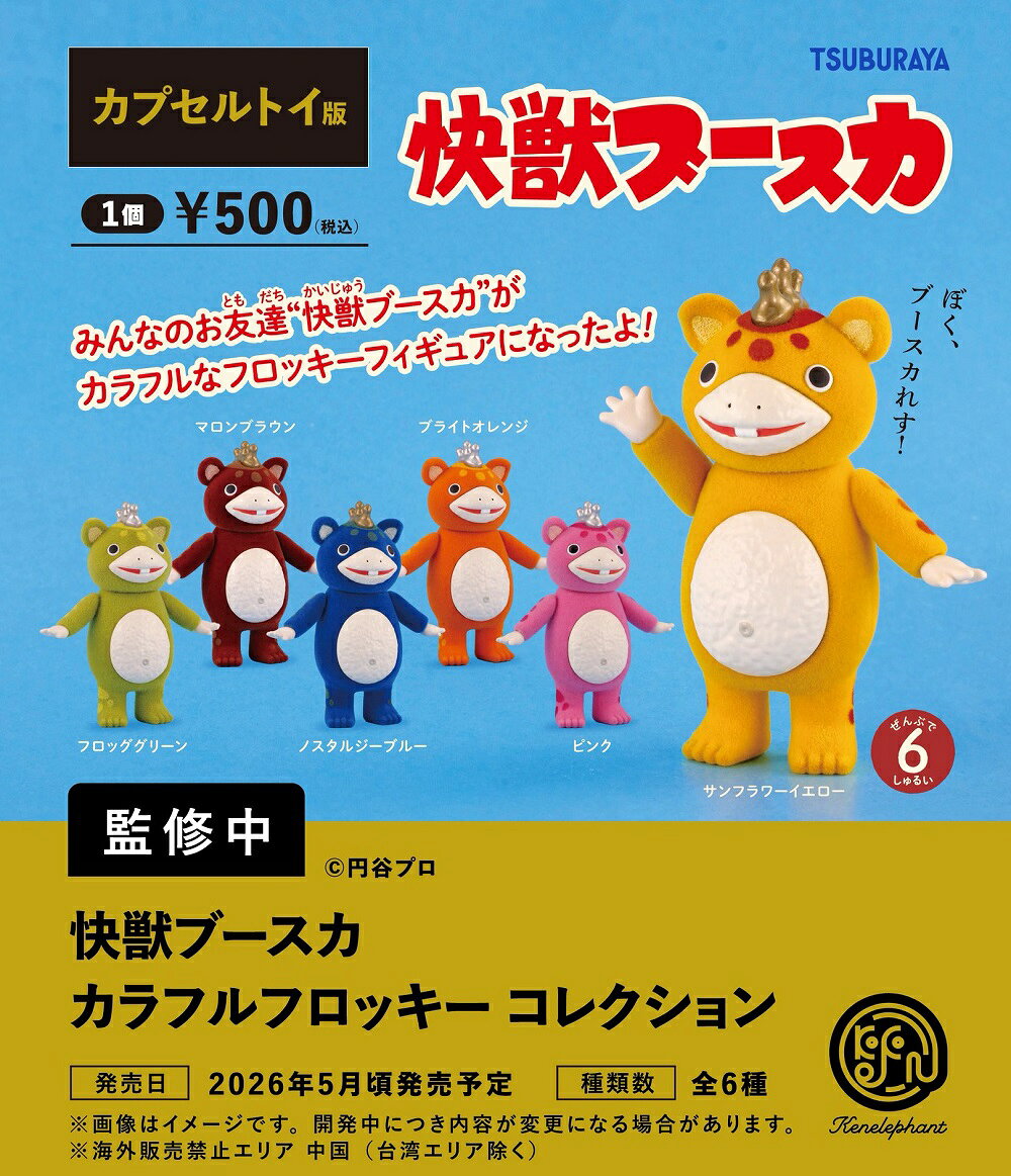 楽天市場】快獣ブースカ（ホビー）の通販