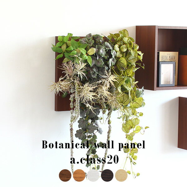 フェイクグリーン 壁掛け 光触媒 造花 グリーンパネル ウォール