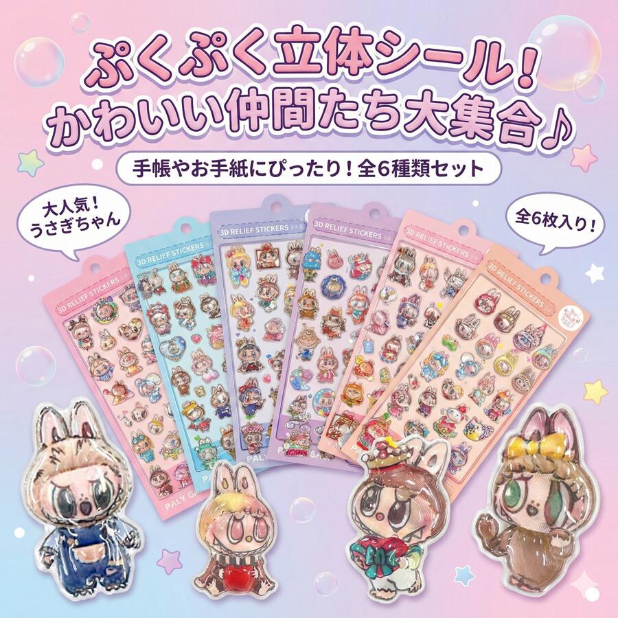 楽天市場】ラブブシール 正規の通販