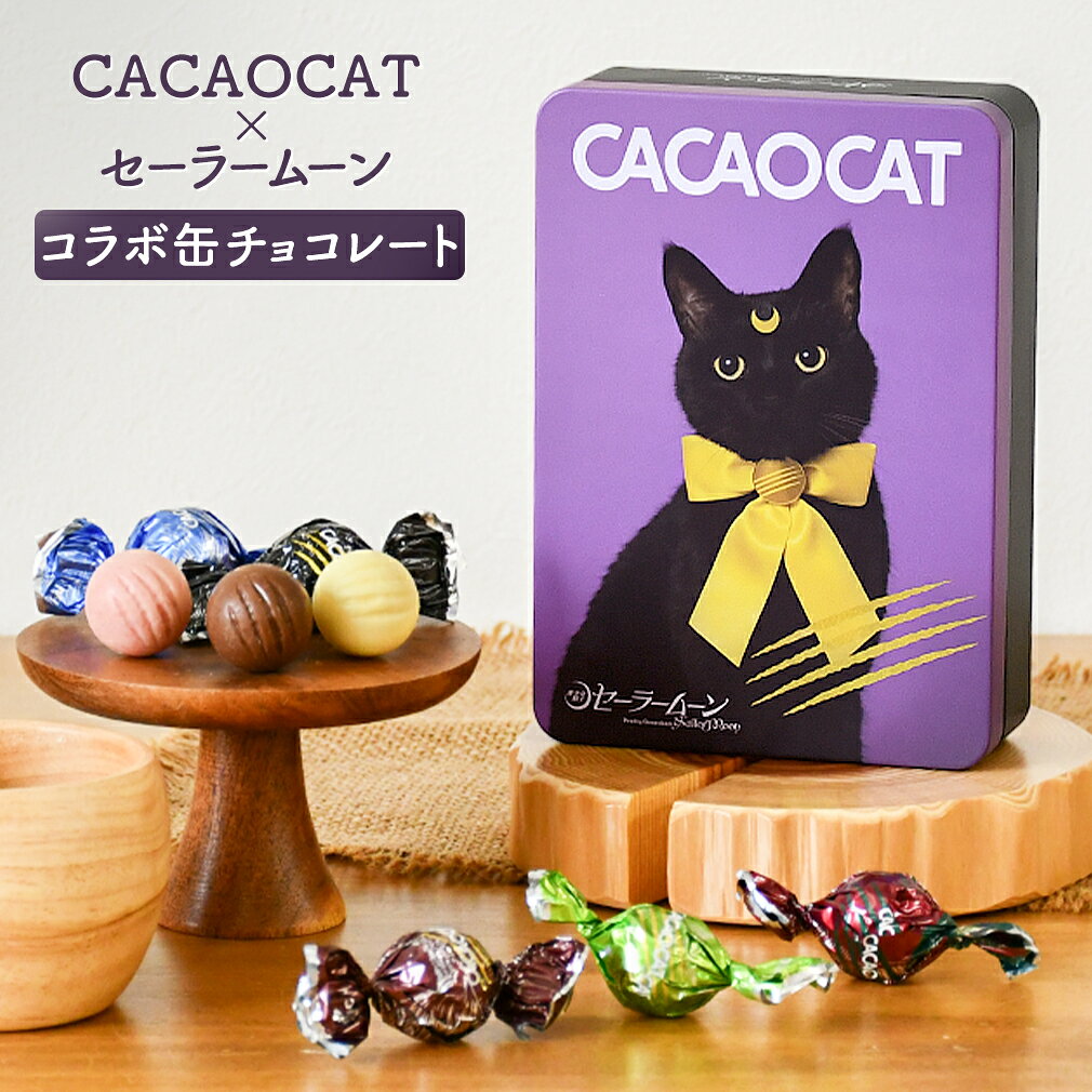 楽天市場】CACAOCAT セーラームーンの通販