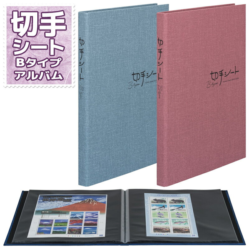 楽天市場】切手 ストックブック シートの通販