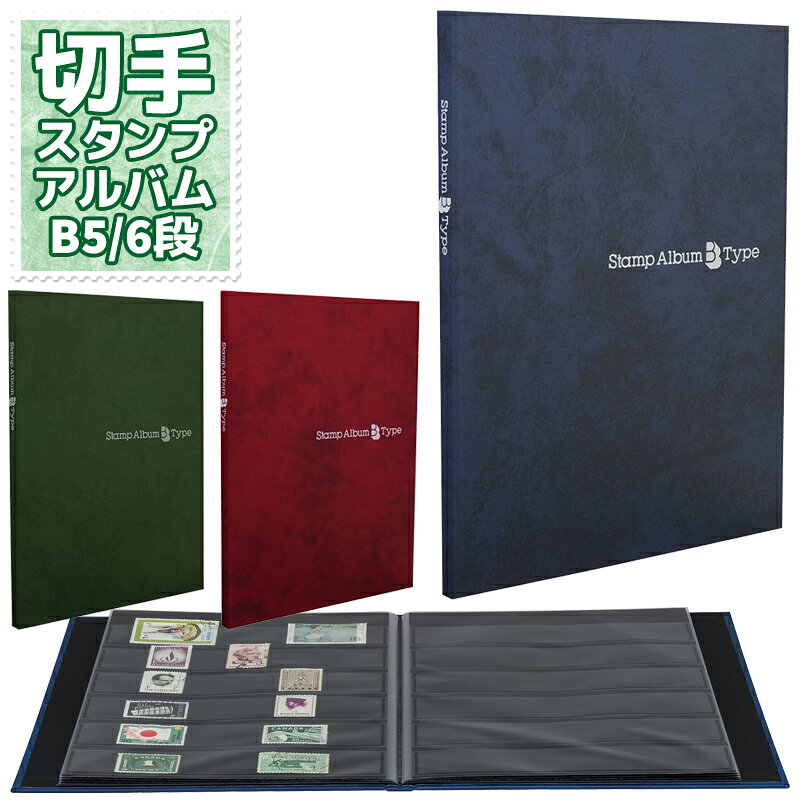 楽天市場】切手 ストックブック テージーの通販