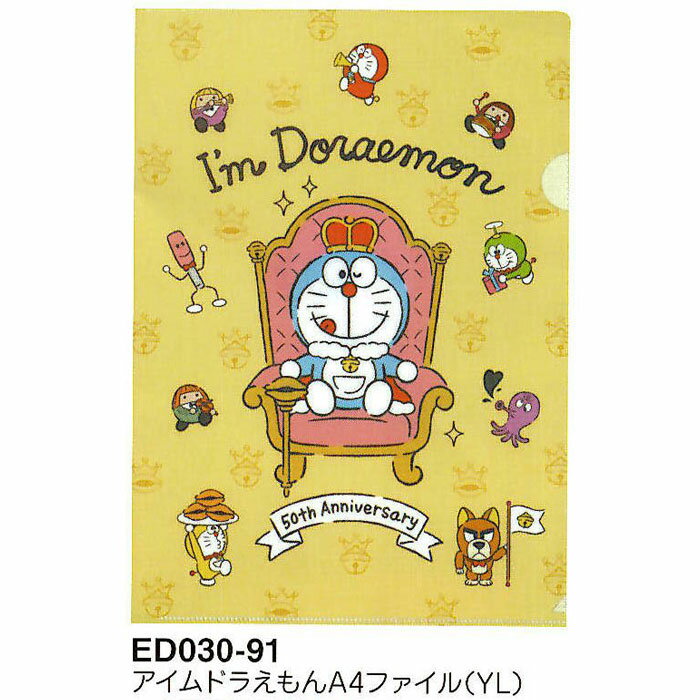 楽天市場】ドラえもん50周年 クリアファイルの通販