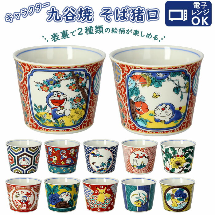 楽天市場】ドラゴンボール 九谷焼マグカップの通販