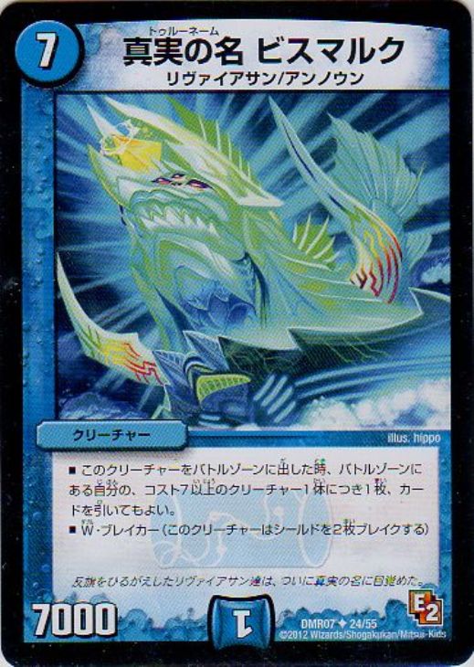 楽天市場】デュエル マスターズ ハイドロ・ビスマルク帝の通販