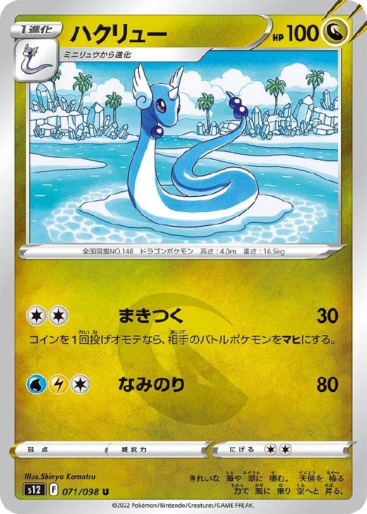 楽天市場】ポケモンカード ハクリュー（ホビー）の通販