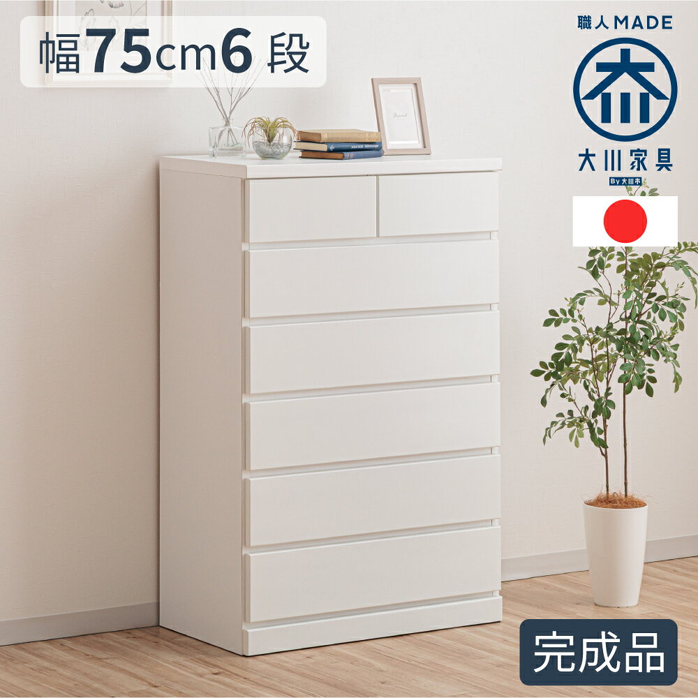 楽天市場】チェスト 6段の通販