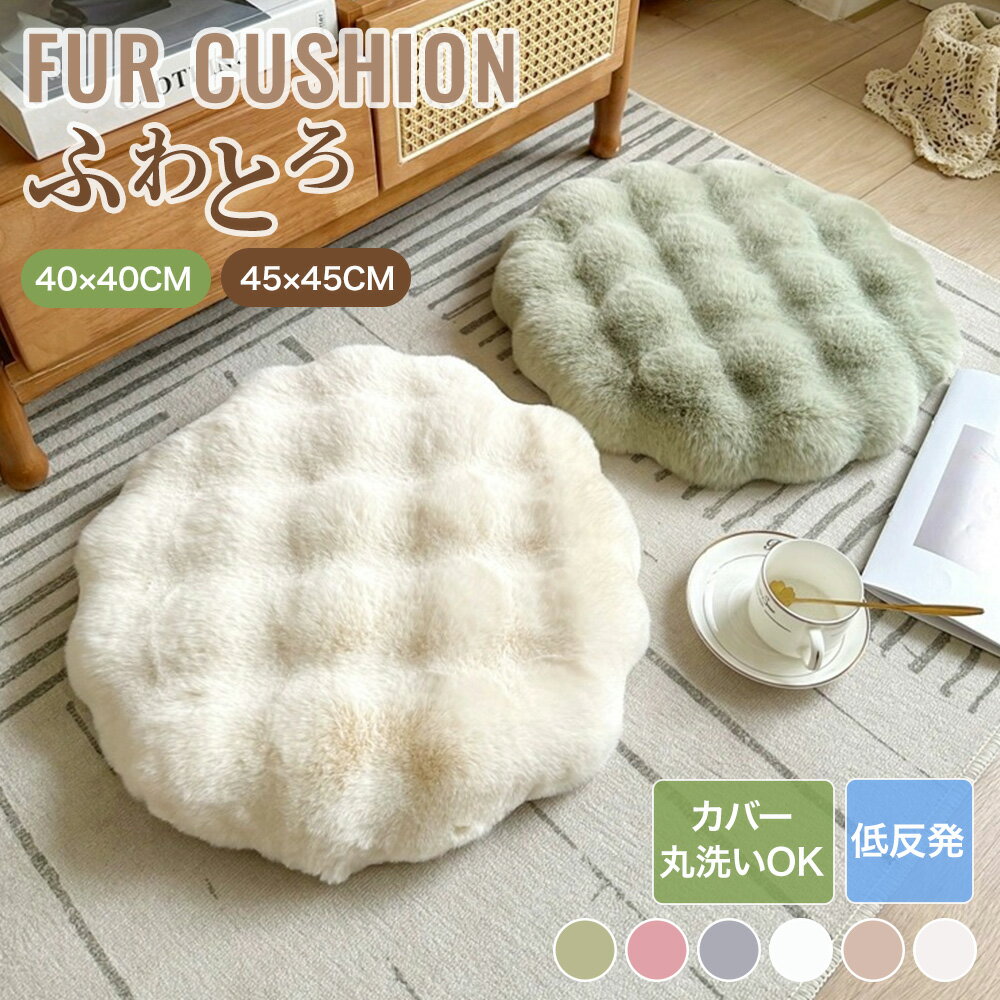 楽天市場】ふわふわ クッション（素材（生地・毛糸）ファー）の通販