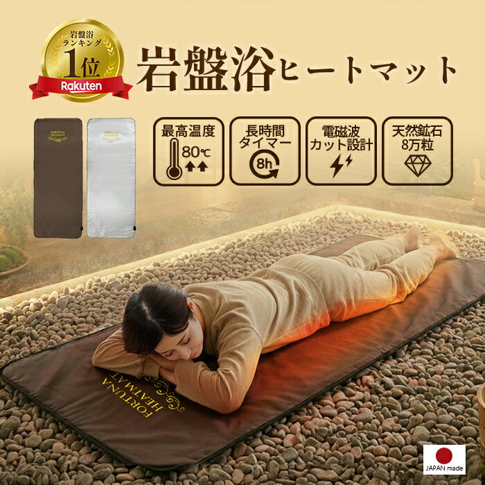 楽天市場】玉川 温泉 岩盤 浴 マットの通販
