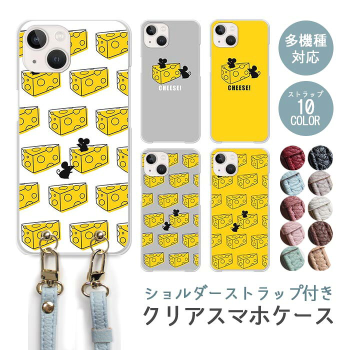 楽天市場】チーズ ストラップの通販
