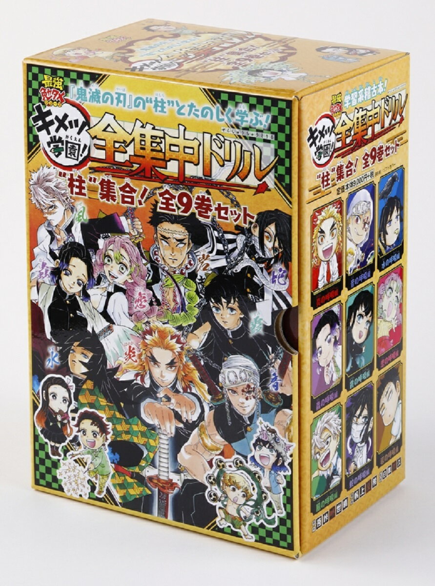 楽天市場】鬼滅の刃 柱 セットの通販