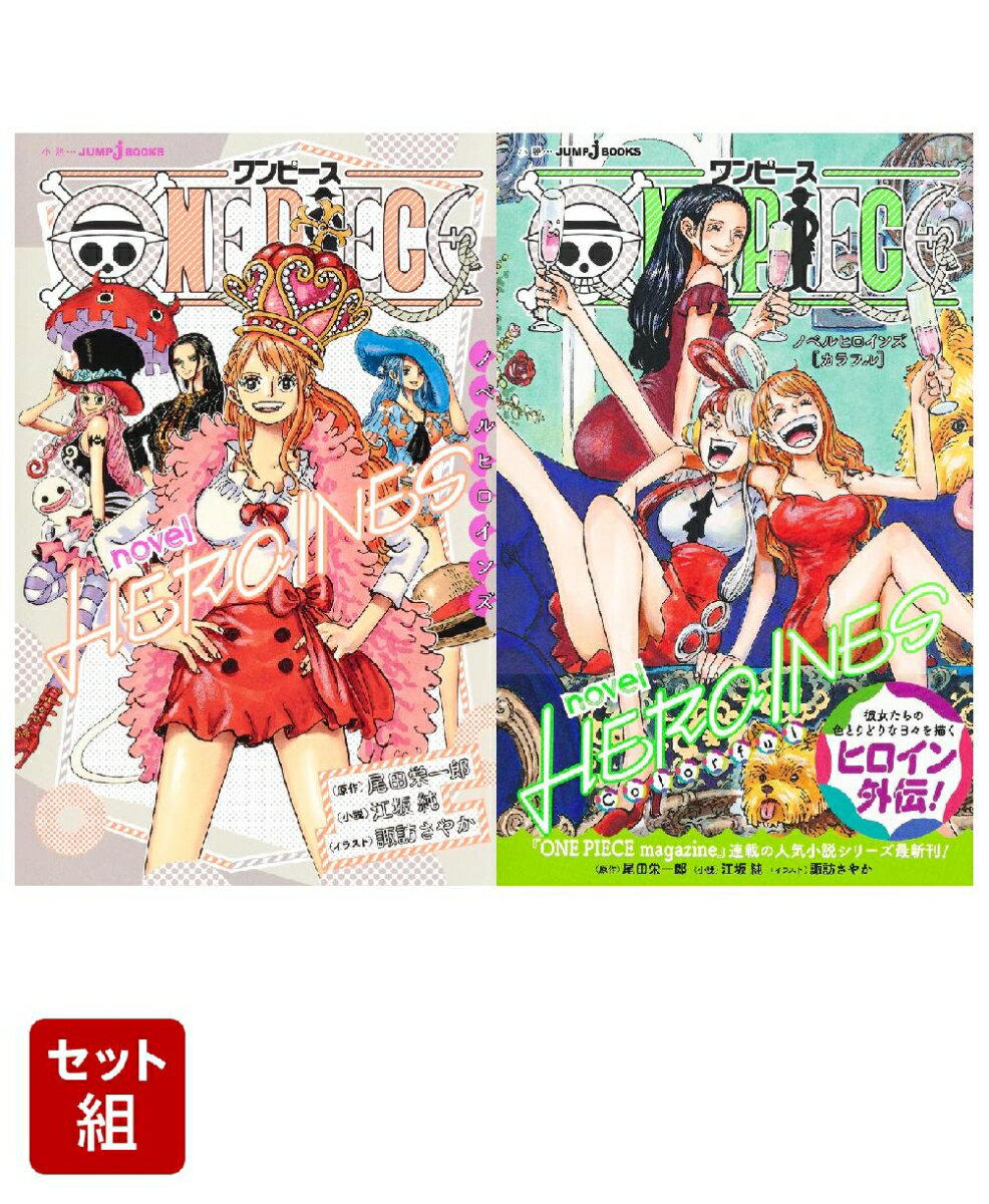 楽天市場】one piece ヒロインズの通販