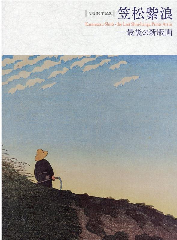 楽天市場】笠松 紫浪の通販