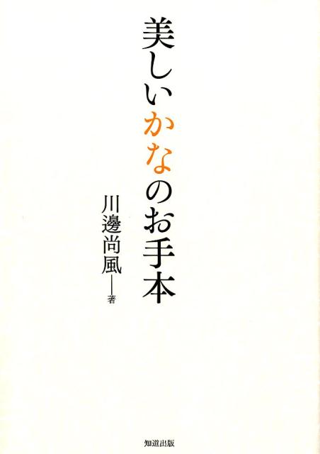 楽天市場】川邊 尚風の通販