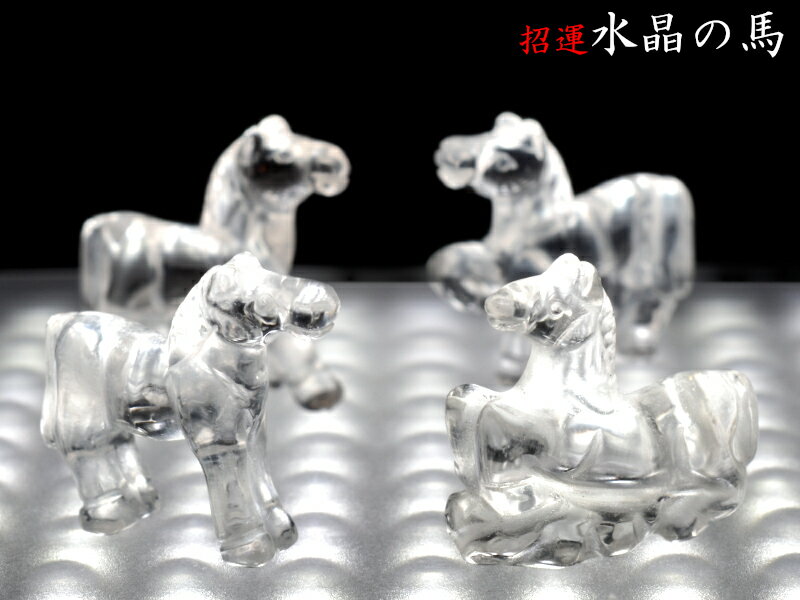 楽天市場】水晶 置物 馬の通販