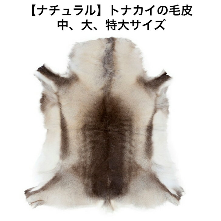 楽天市場】鹿 毛皮 マットの通販
