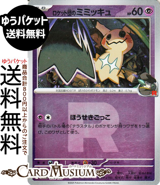 3579 ミミッキュ 23枚 まとめ売り ミラー キラ sm 大量 まとめ売り