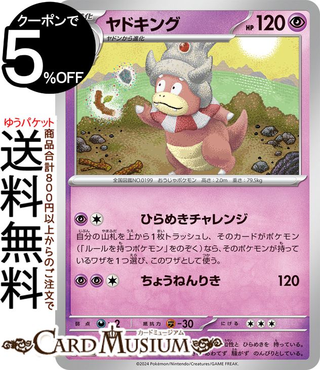 楽天市場】ヤドン コダック ポケモンカードの通販