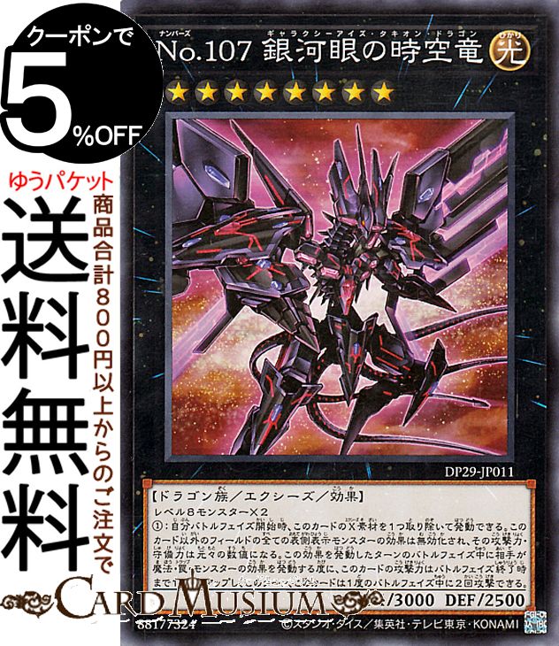 楽天市場】no.107 銀河眼の時空竜の通販