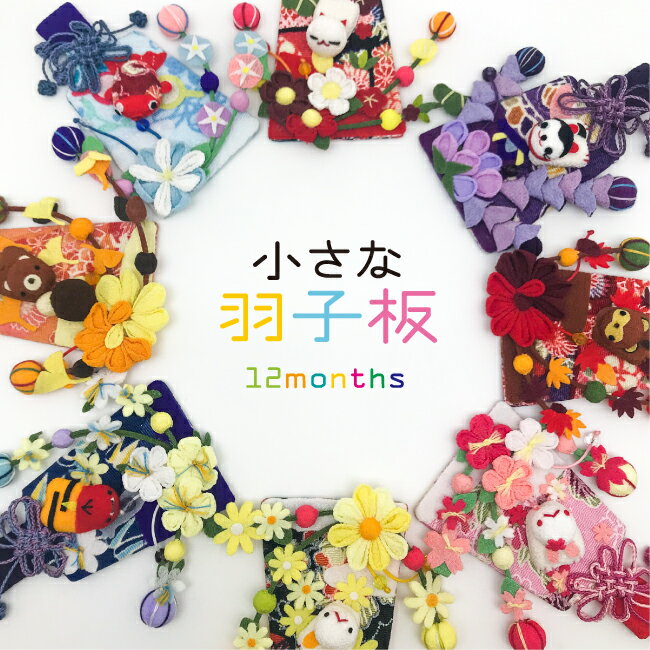 楽天市場】羽子板 ちりめんの通販