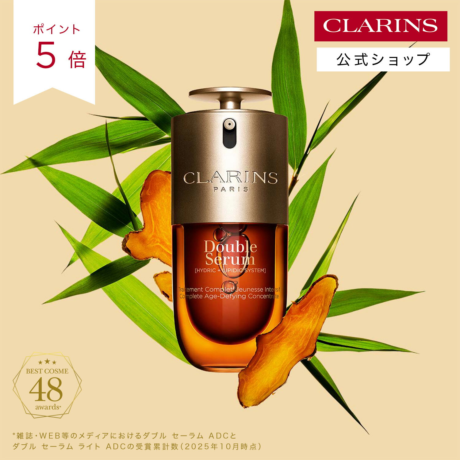 楽天市場】clarins double serum（美容・コスメ・香水）の通販