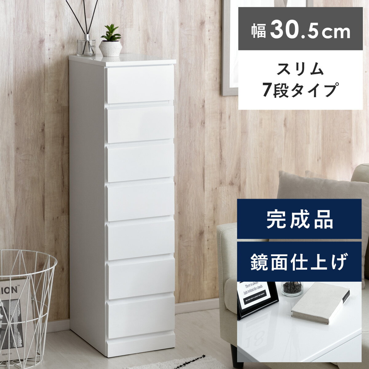 楽天市場】スリム チェスト 7段の通販