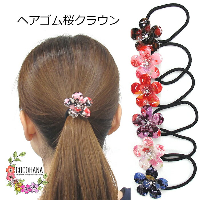 楽天市場】桜 アクセサリー ヘアゴムの通販