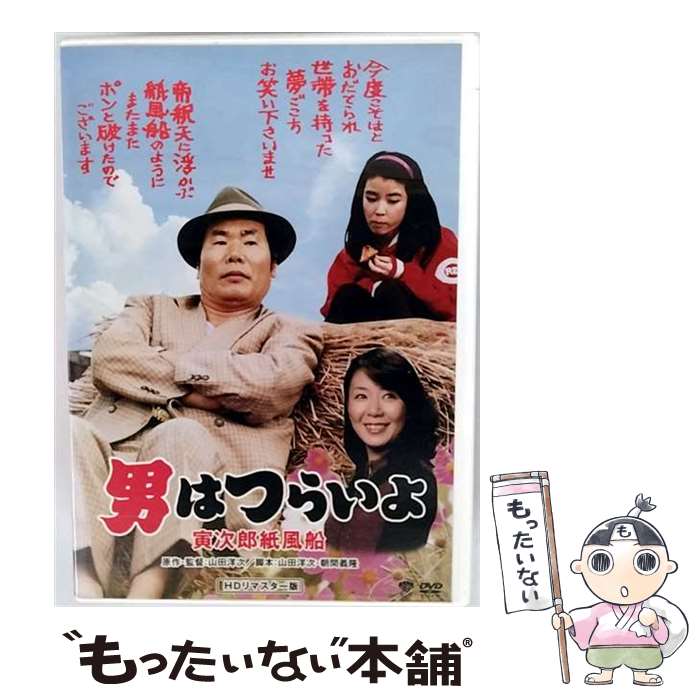 楽天市場】男はつらいよ ポスターの通販