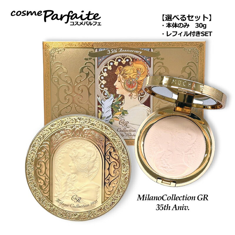 楽天市場】ミラノコレクションgr レフィルの通販