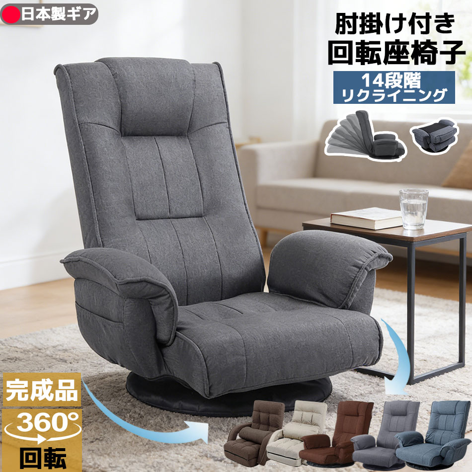 楽天市場】座椅子 回転の通販