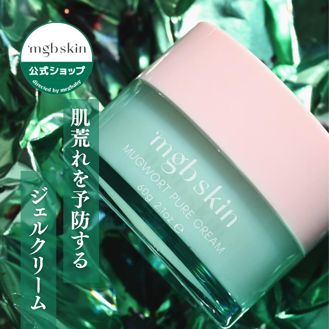 楽天市場】mgb skinの通販