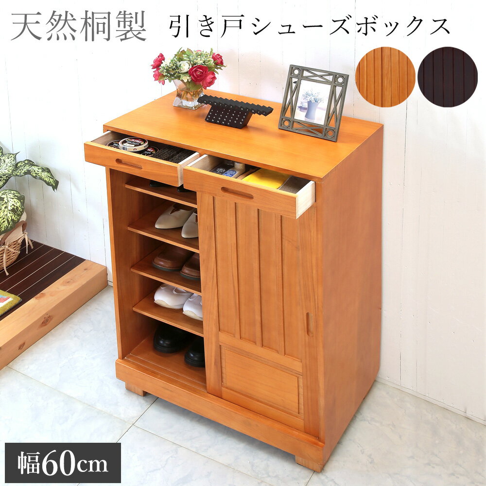 楽天市場】下駄箱 桐の通販