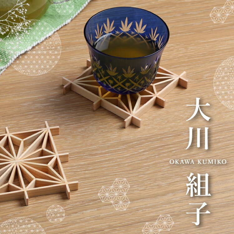 楽天市場】組子コースター 麻の葉 組子細工の通販