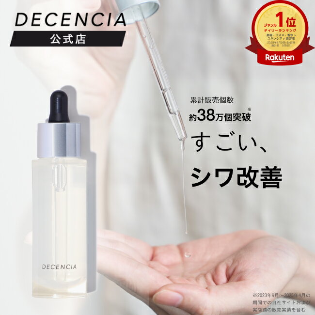 楽天市場】ディセンシア（美容液｜スキンケア）：美容・コスメ・香水の通販