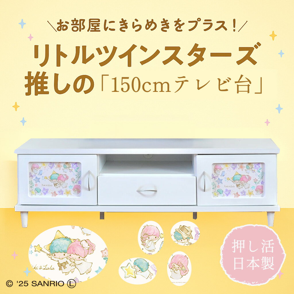 楽天市場】キキララ 家具の通販