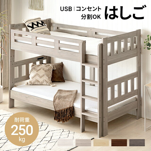 楽天市場】二 段 ベッド 上 だけの通販