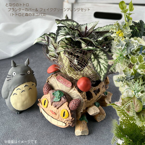楽天市場】トトロ プランターの通販
