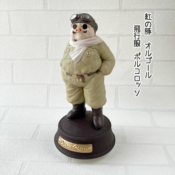 楽天市場】紅の豚 オルゴールの通販