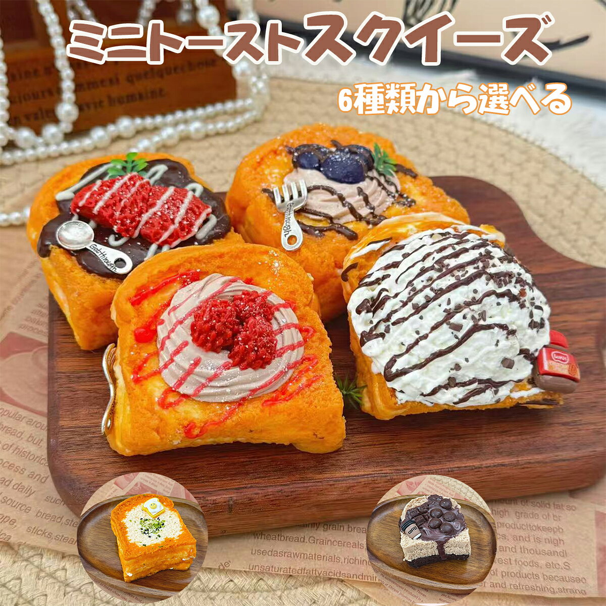 楽天市場】スクイーズ トーストの通販