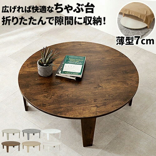 楽天市場】ちゃぶ台 レトロの通販